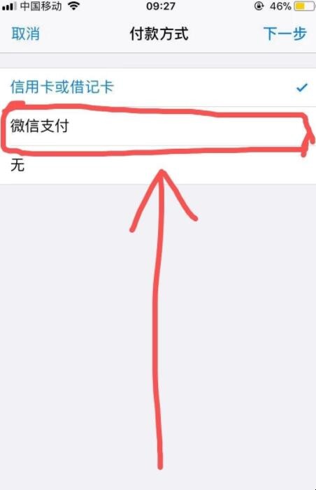 苹果手机支付怎么改成微信支付
