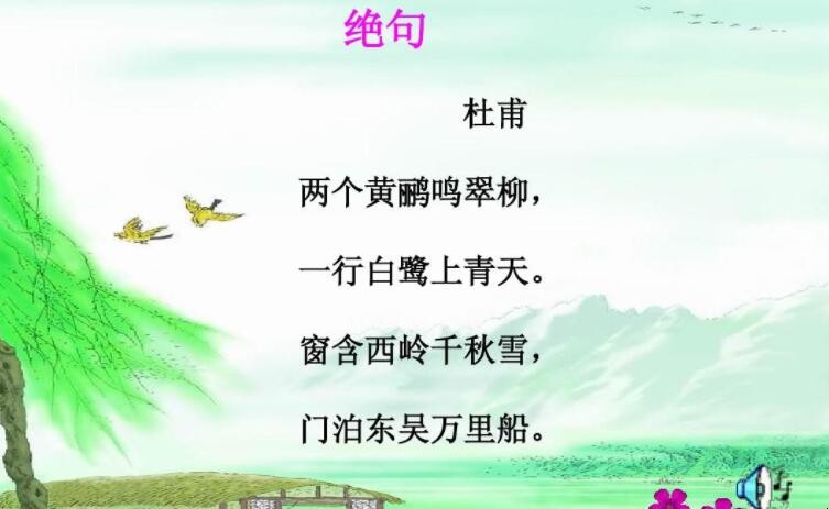 杜甫《绝句》表现了什么的景象