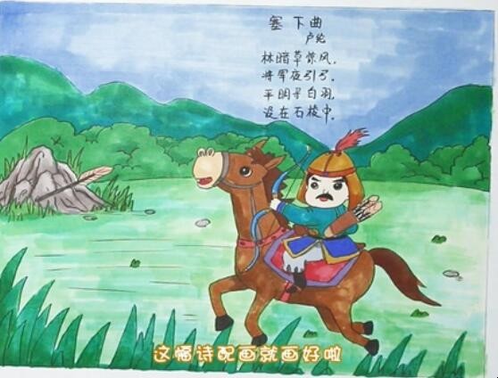 《塞下曲》古诗配画怎么画