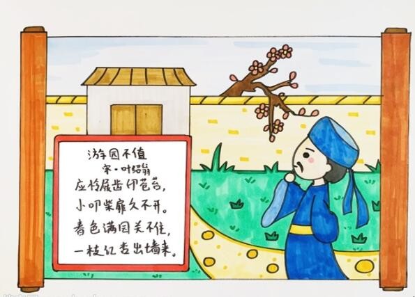 《游园不值》古诗配画怎么画