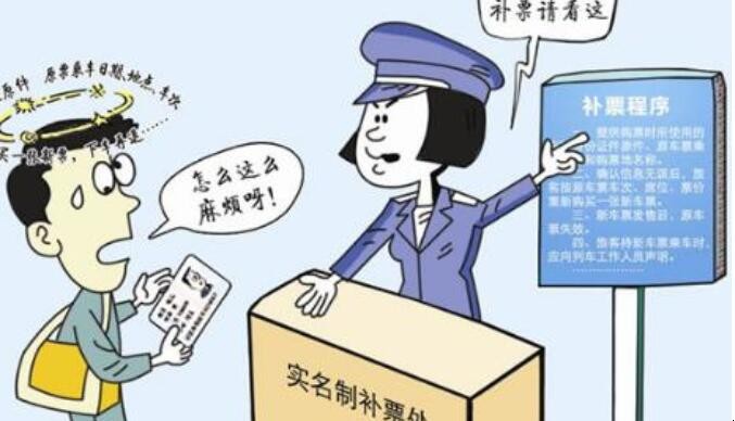火车票上车补票怎么补