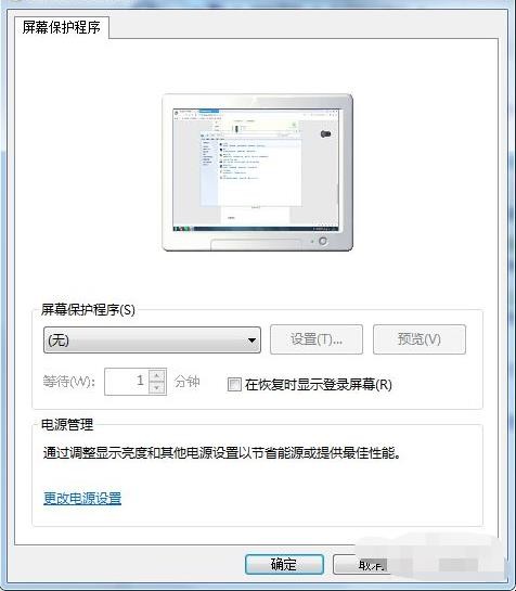 电脑屏保怎么设置