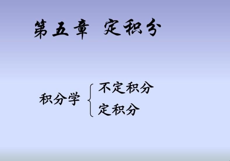 定积分和不定积分区别是什么