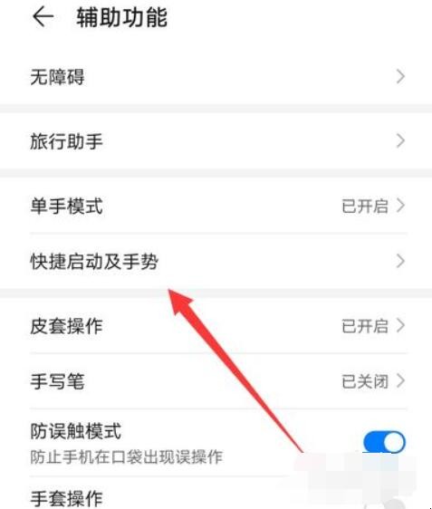 华为手机双击亮屏在哪设置