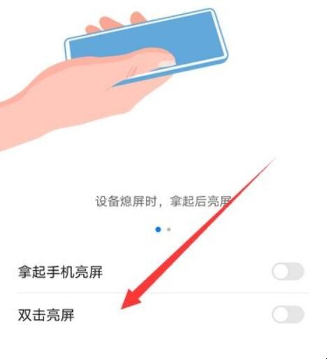 华为手机双击亮屏在哪设置