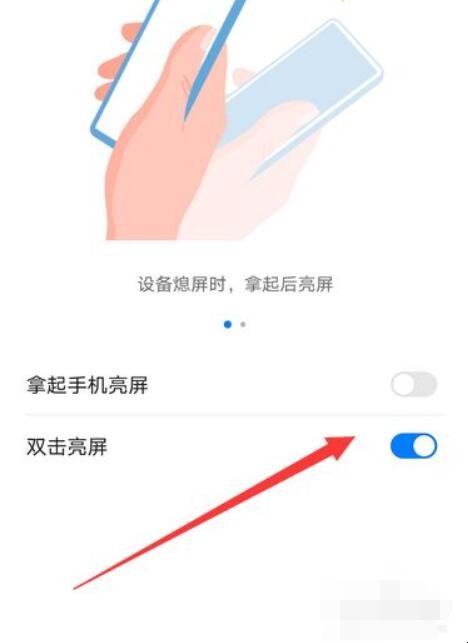 华为手机双击亮屏在哪设置