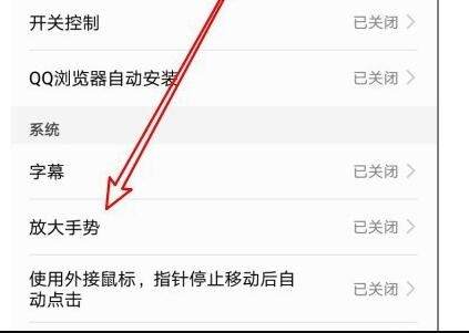 华为双击放大怎么关闭