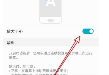 华为双击放大怎么关闭