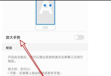 华为双击放大怎么关闭