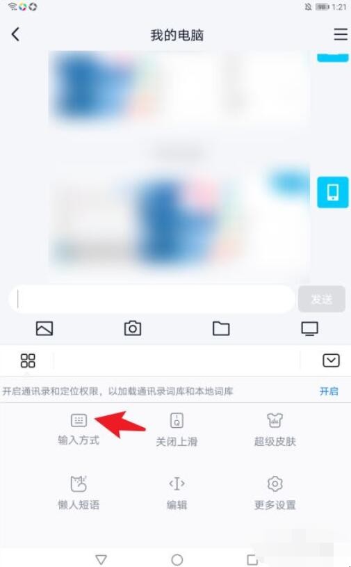 华为手写输入法怎么设置