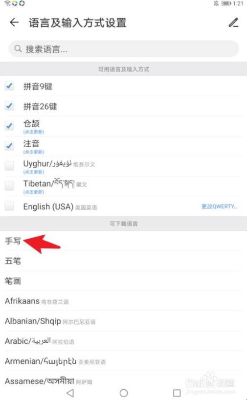华为手写输入法怎么设置