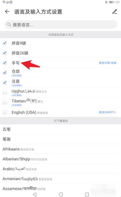 华为手写输入法怎么设置