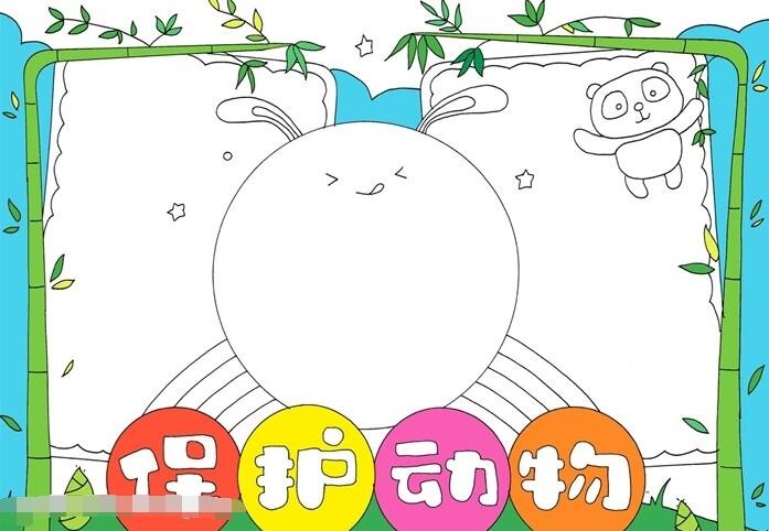 关于保护动物的手抄报怎么画
