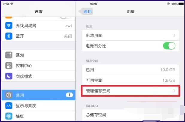 ipad怎么清理内存垃圾