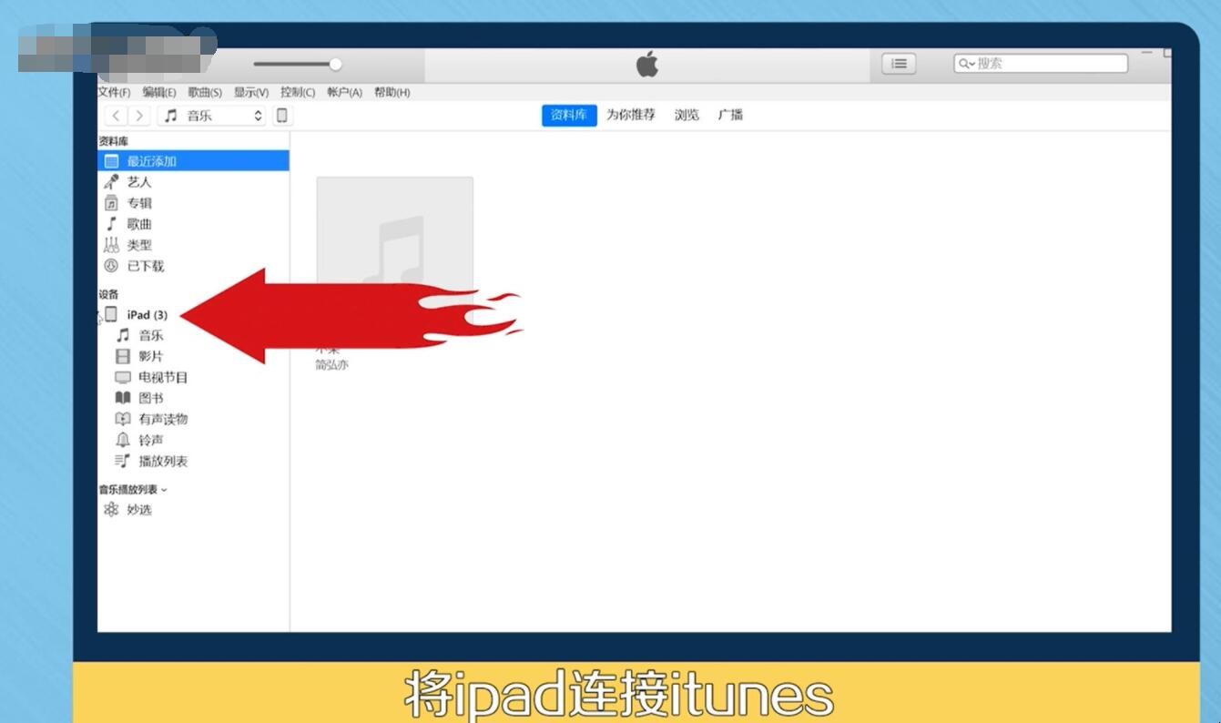 ipad忘记密码如何解锁