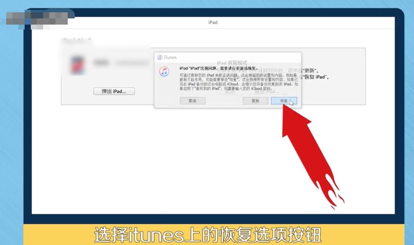 ipad忘记密码如何解锁