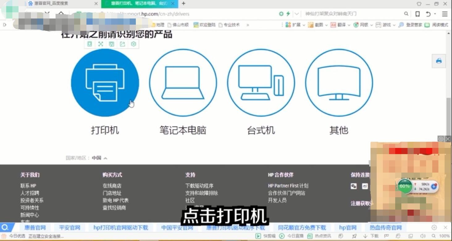 hp打印机驱动怎么安装