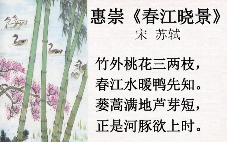 《惠崇春江晚景》的赏析是什么