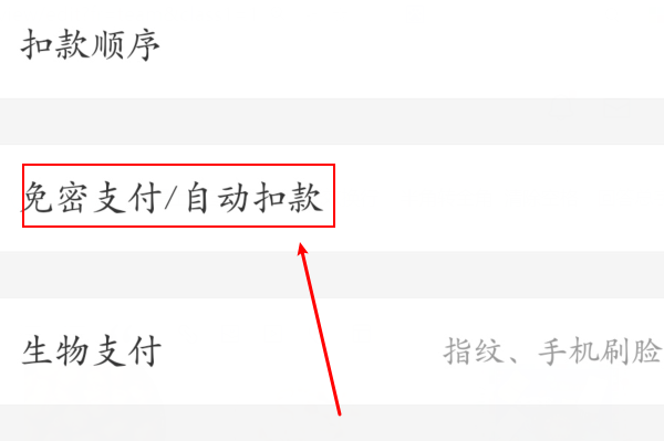 怎么关闭美团外卖会员自动续费