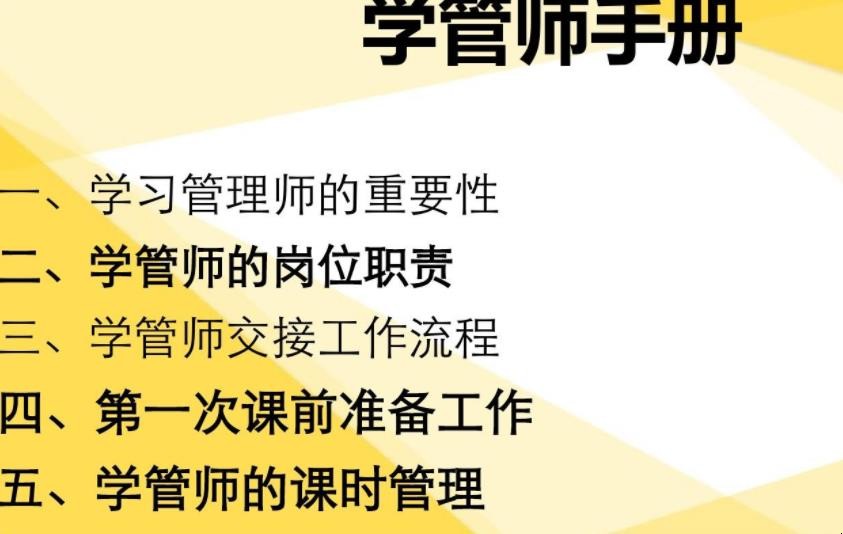 学管师的岗位职责是什么