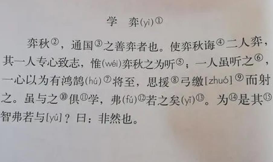 《学奕》的翻译是什么