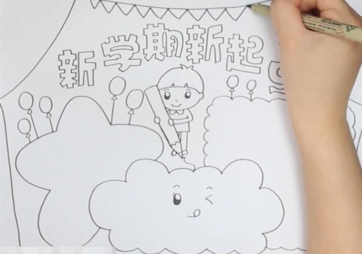 新学期新起点手抄报怎么画