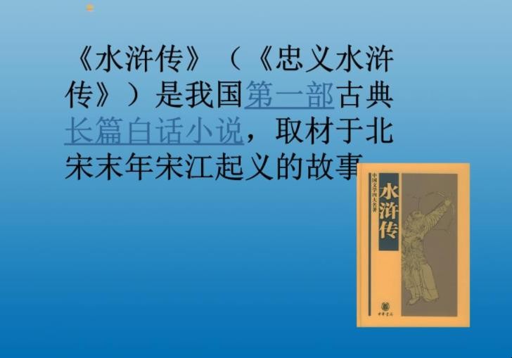 《水浒传》第二十三回概括是什么