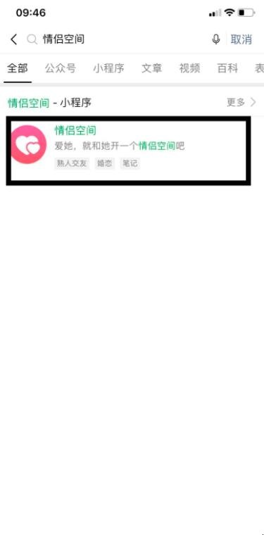 微信情侣空间在哪里