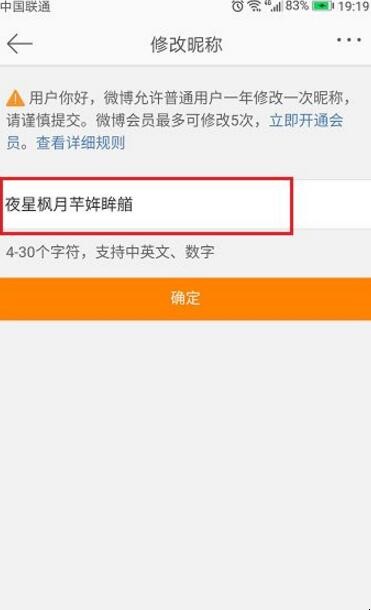微博名字怎么改