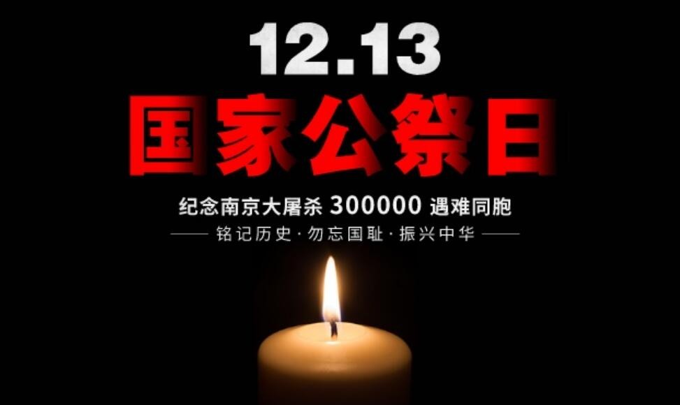我国设立国家公祭日有何重要意义