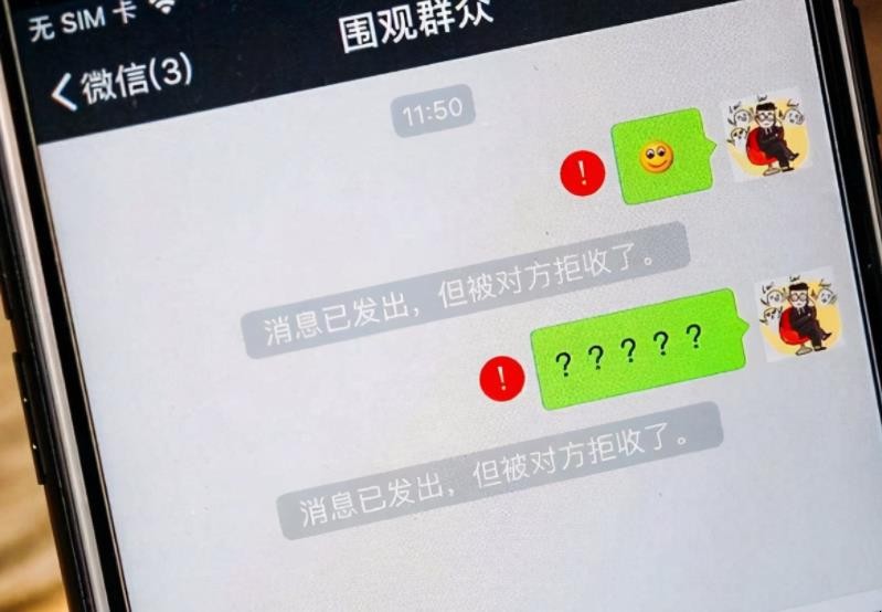 微信被对方拒收是什么意思