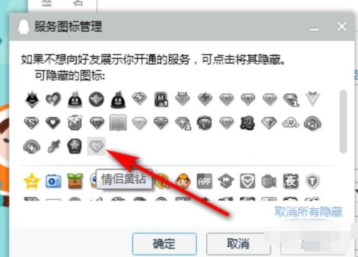 情侣黄钻怎么隐藏