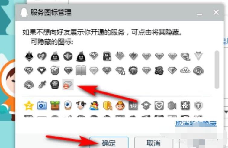 情侣黄钻怎么隐藏