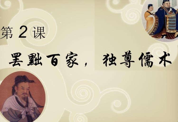 罢黜百家独尊儒术基本概念是什么