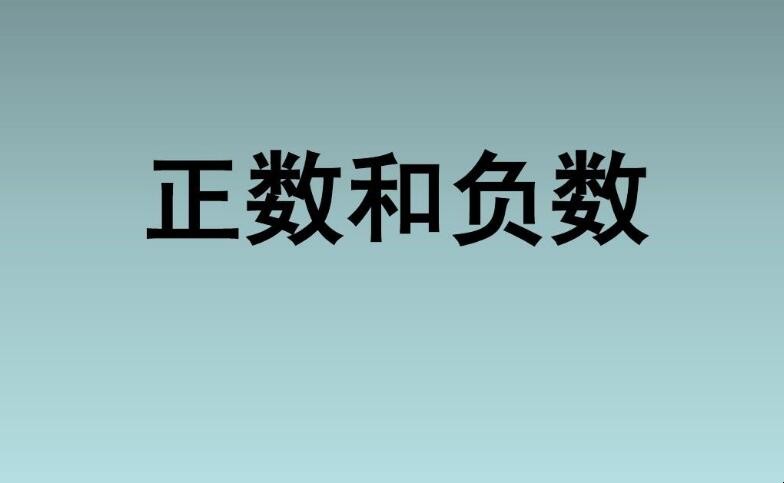 负数的由来是什么