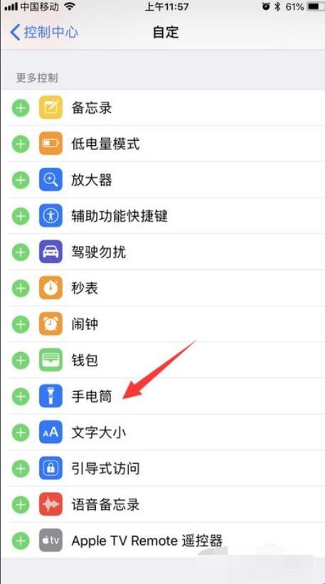 苹果手机手电筒在哪