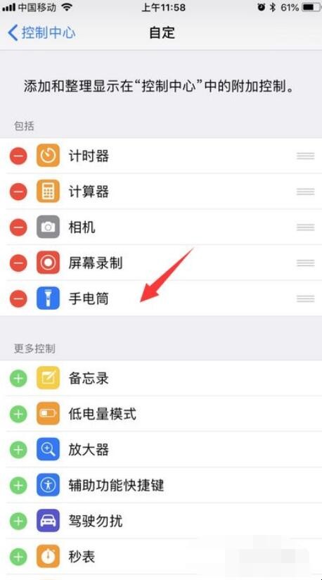 苹果手机手电筒在哪