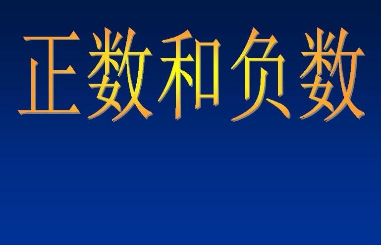 负数的绝对值是什么