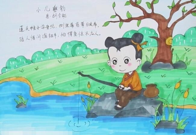 《小儿垂钓》诗配画怎么画