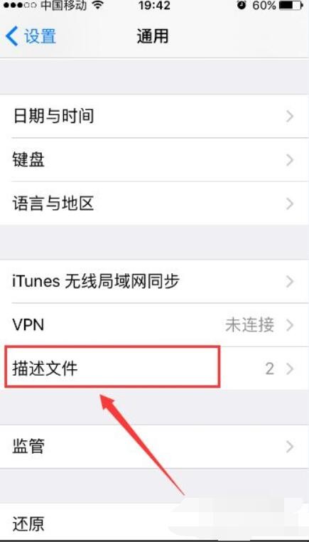 苹果手机显示此软件未受信任时怎么办