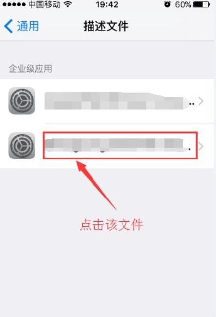 苹果手机显示此软件未受信任时怎么办