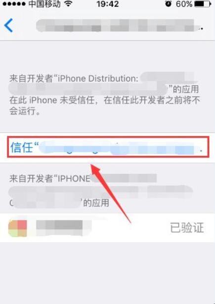 苹果手机显示此软件未受信任时怎么办