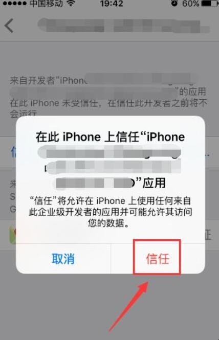 苹果手机显示此软件未受信任时怎么办
