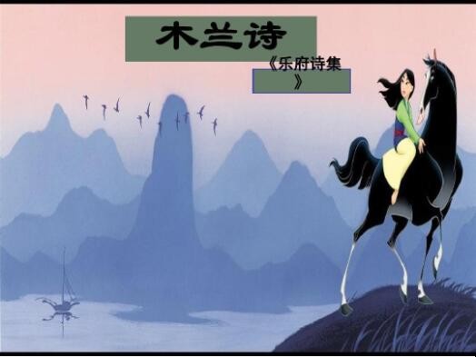 《木兰诗》的简介是什么