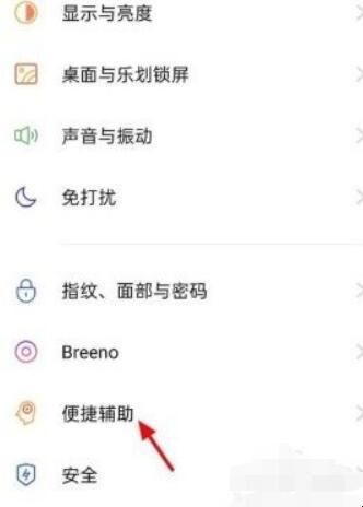 OPPO手机如何设置返回键