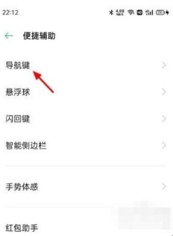 OPPO手机如何设置返回键