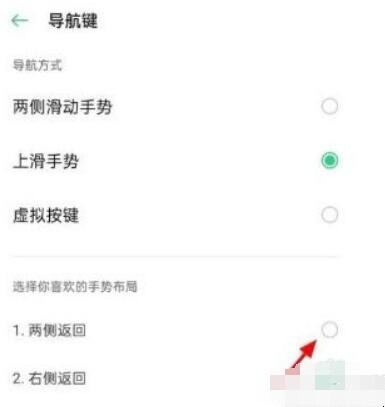 OPPO手机如何设置返回键