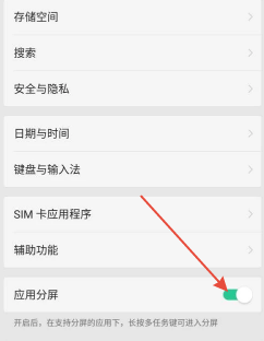 OPPO如何分屏设置