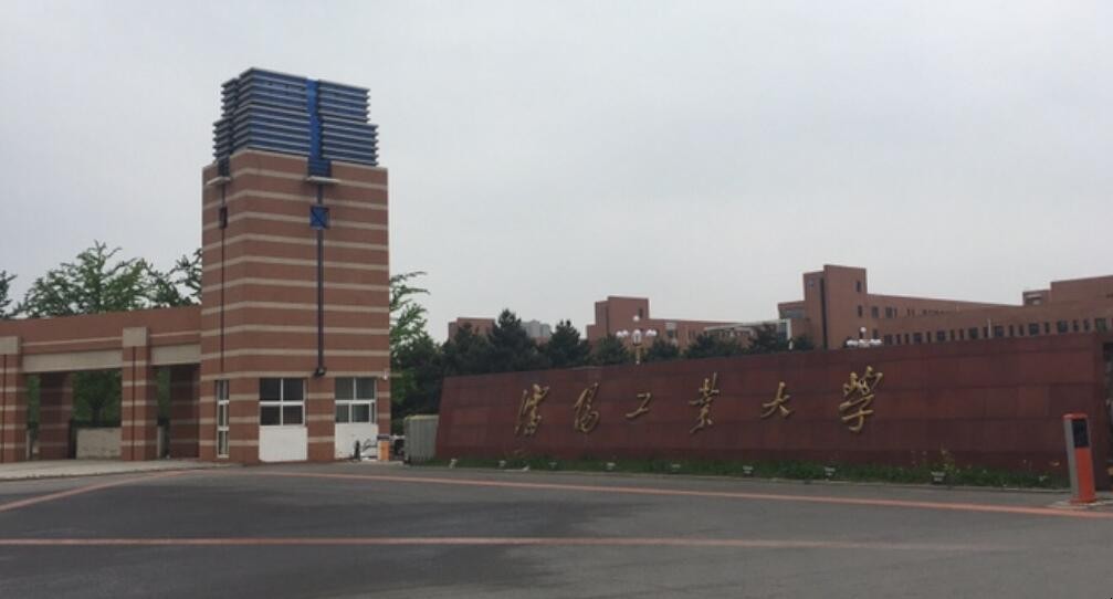 沈阳工业大学是公办还是民办大学