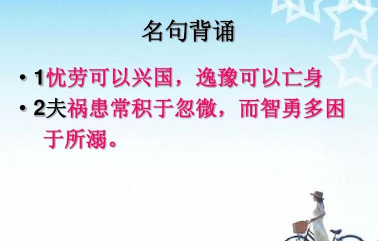 忧劳可以兴国的下一句是什么
